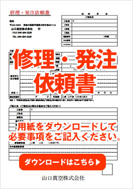 修理・発注依頼書